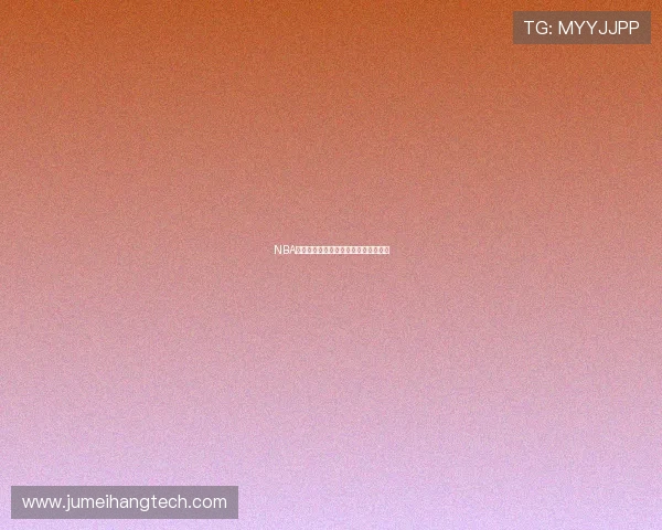 NBA免费直播平台推荐及使用方法详细指南